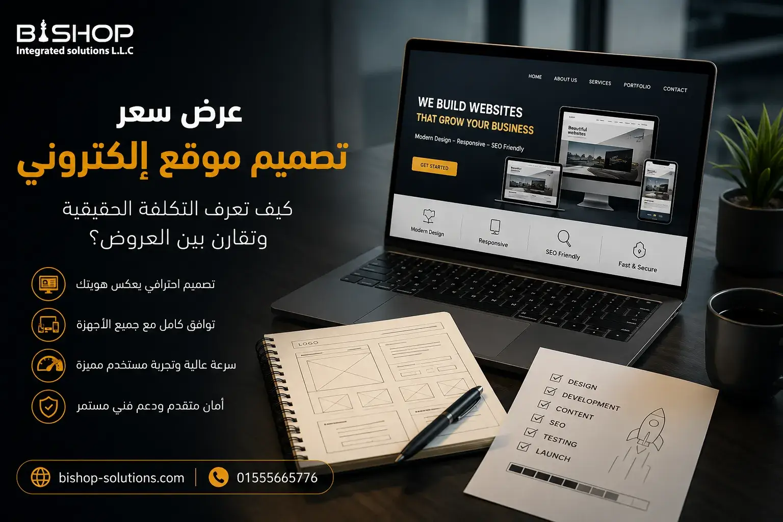 عرض سعر تصميم موقع الكتروني