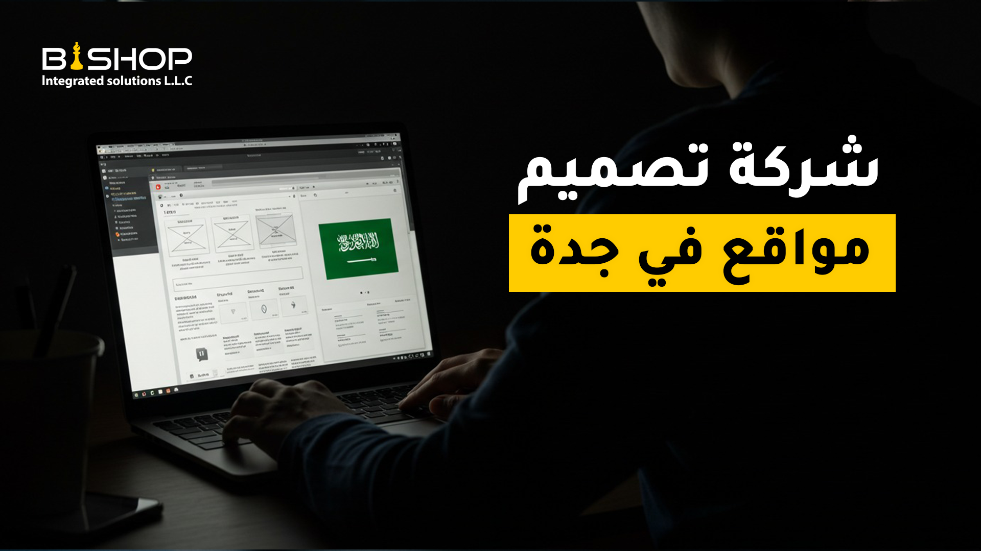 ما هي افضل شركة تصميم مواقع في جدة