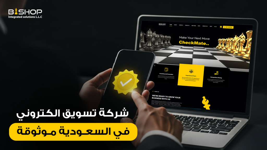 شركة تسويق الكتروني في السعودية