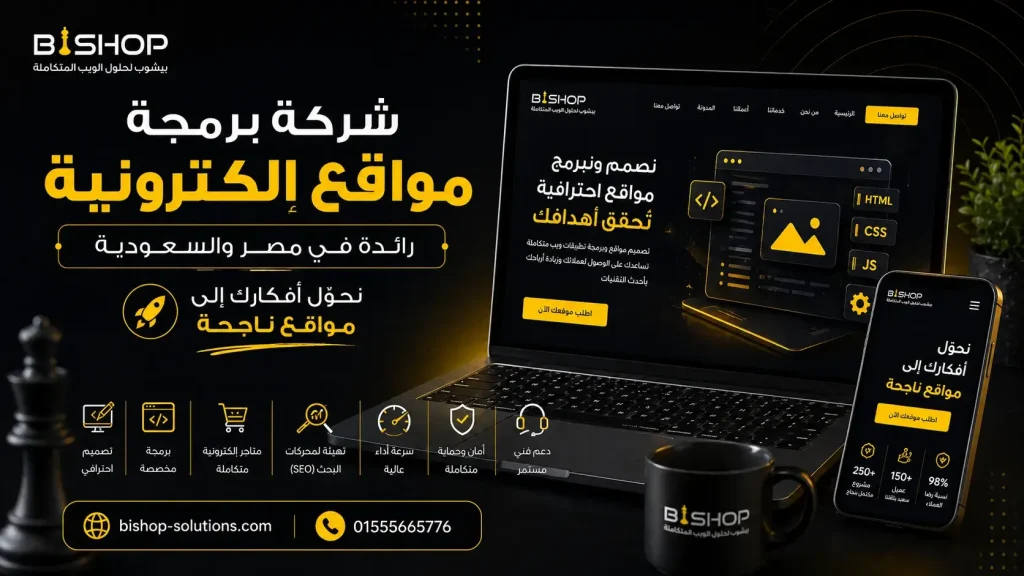 شركة برمجة مواقع الكترونية