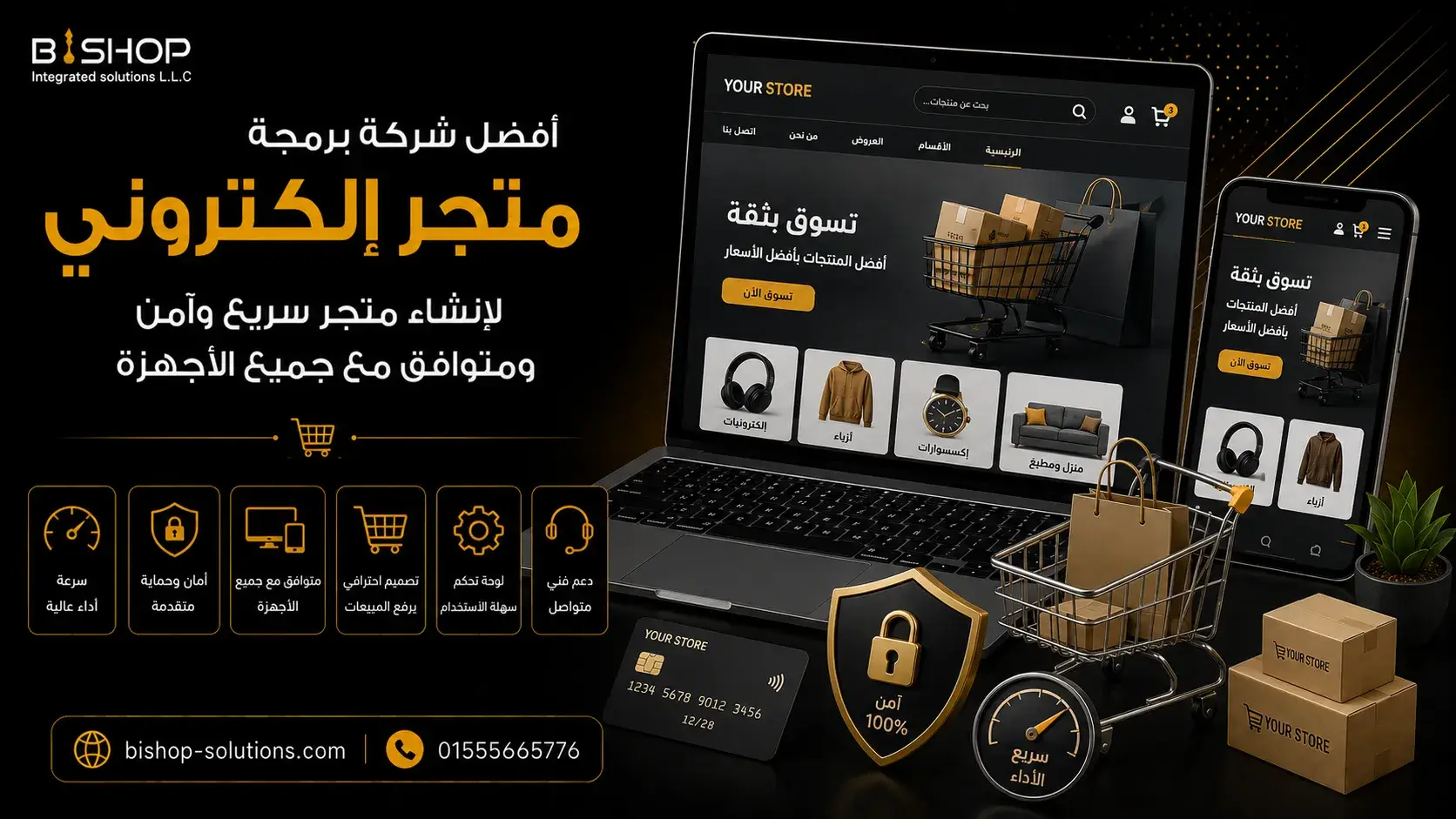 أفضل شركة برمجة متجر إلكتروني