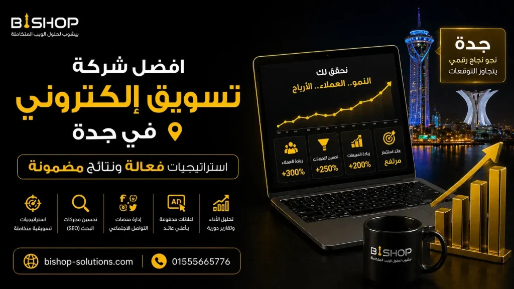 افضل شركة تسويق الكتروني في جدة