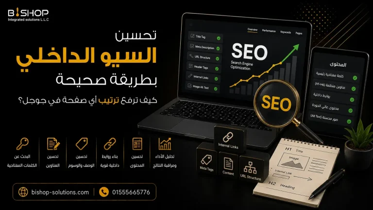 تحسين السيو الداخلي