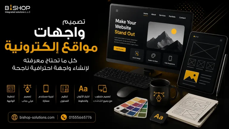 تصميم واجهات مواقع الكترونية