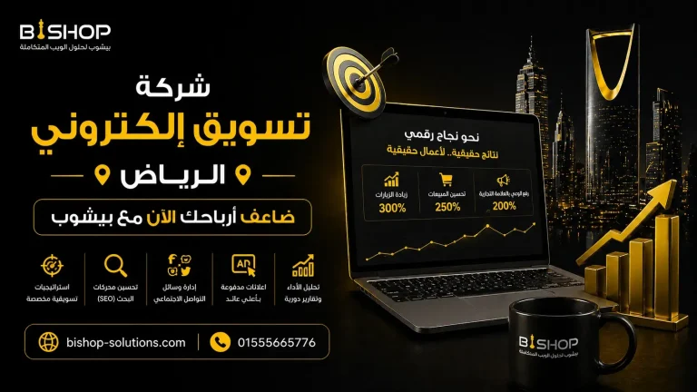 شركة تسويق الكتروني في الرياض