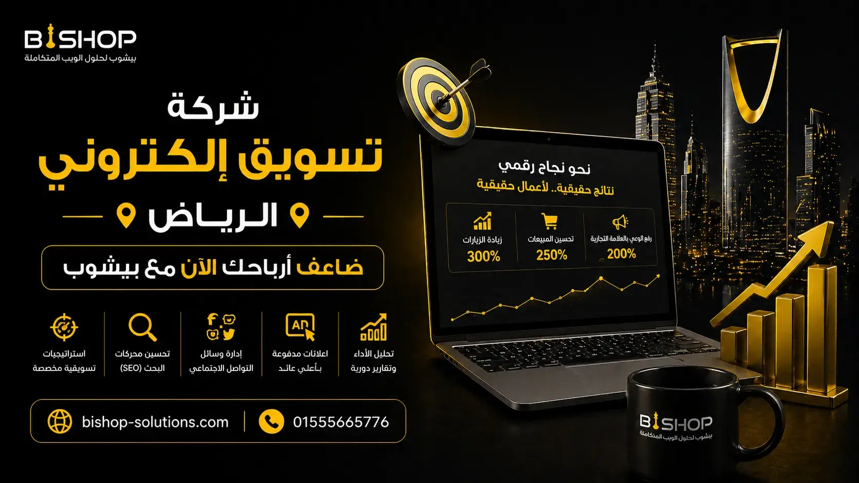 شركة تسويق الكتروني في الرياض