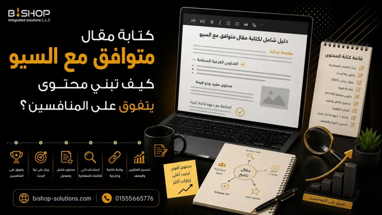 كتابة مقال متوافق مع السيو