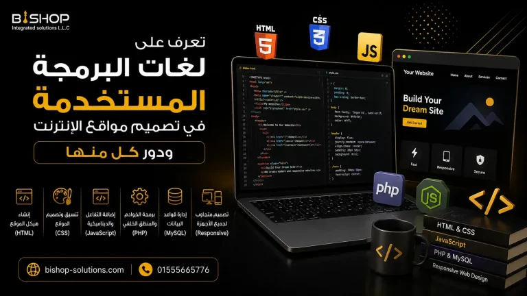 لغات البرمجة المستخدمة في تصميم مواقع الإنترنت