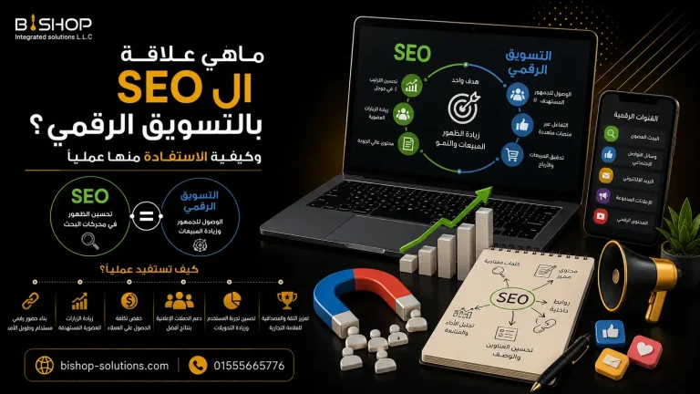 ماهي علاقة ال seo بالتسويق الرقمي