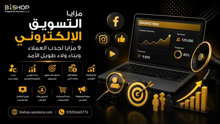 مزايا التسويق الالكتروني