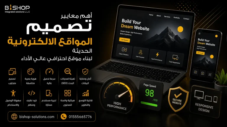 معايير تصميم المواقع الالكترونية