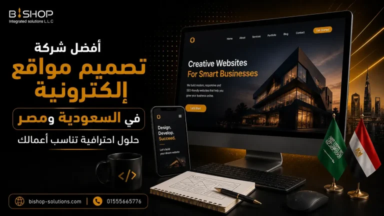 أفضل شركة تصميم مواقع الكترونية