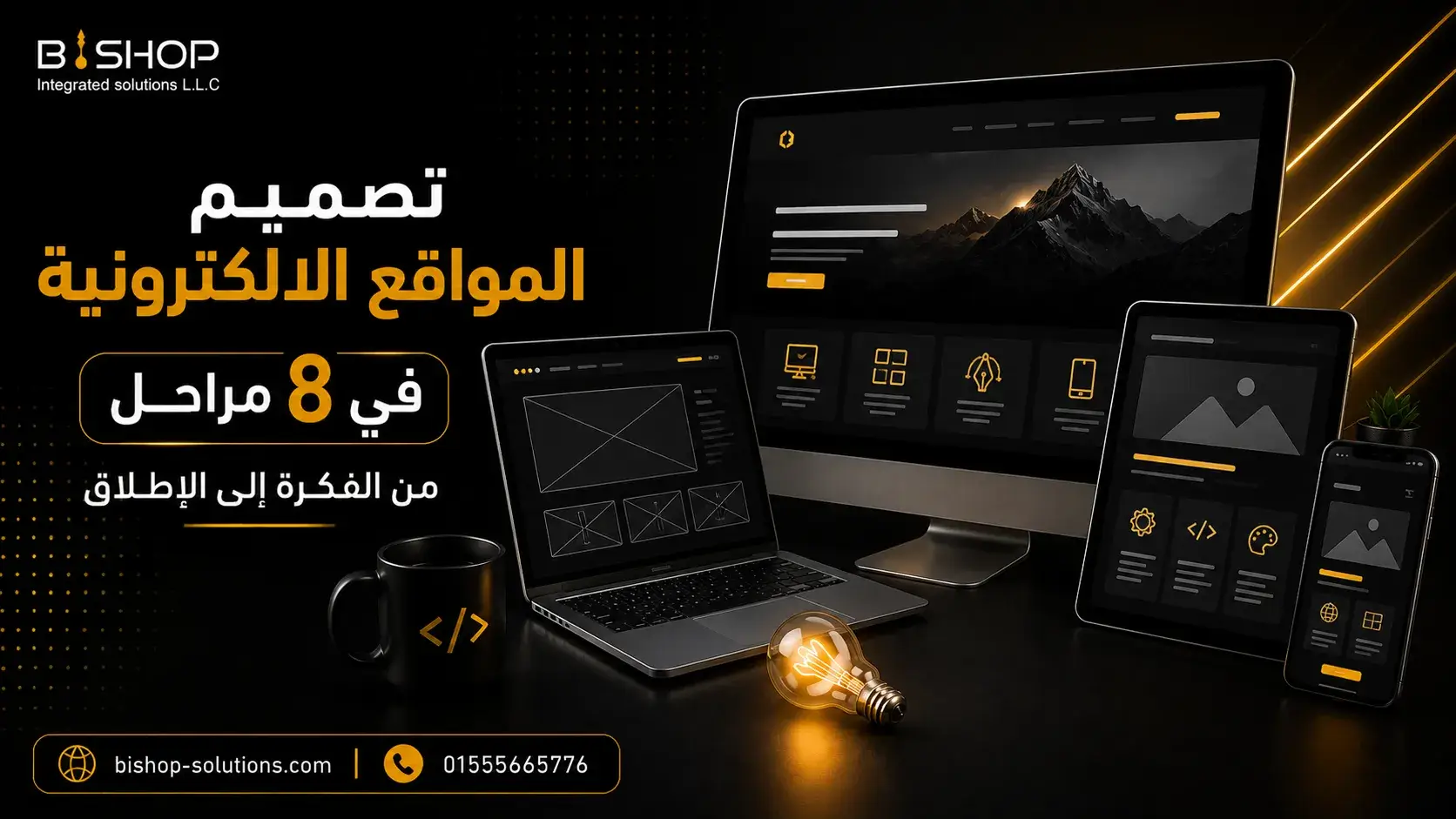 تصميم المواقع الالكترونية