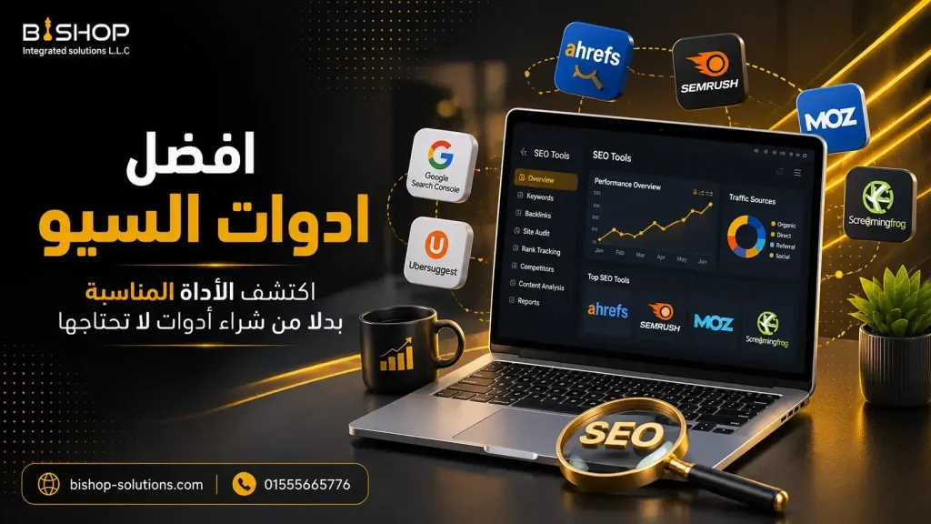 افضل ادوات السيو