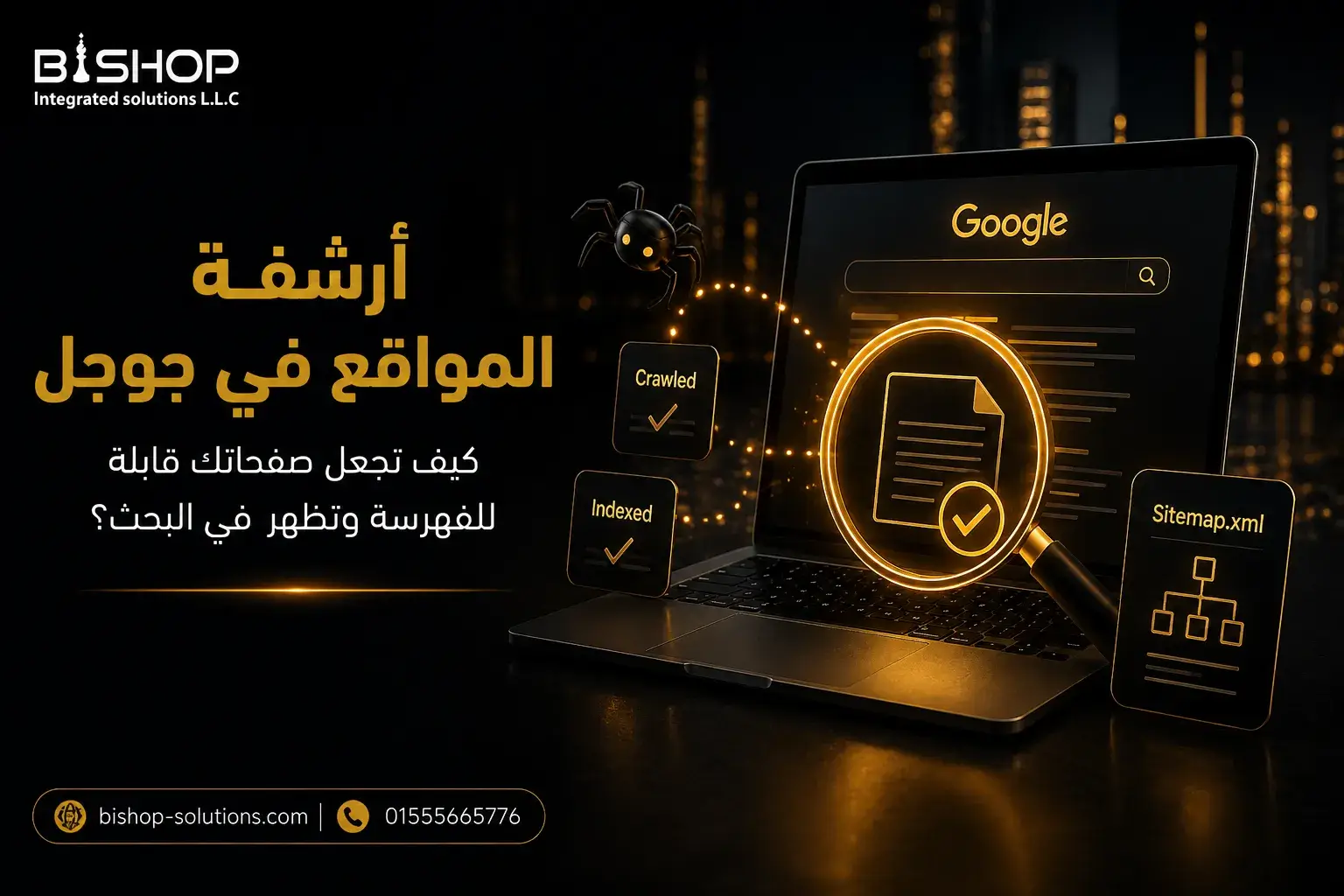 أرشفة المواقع في جوجل