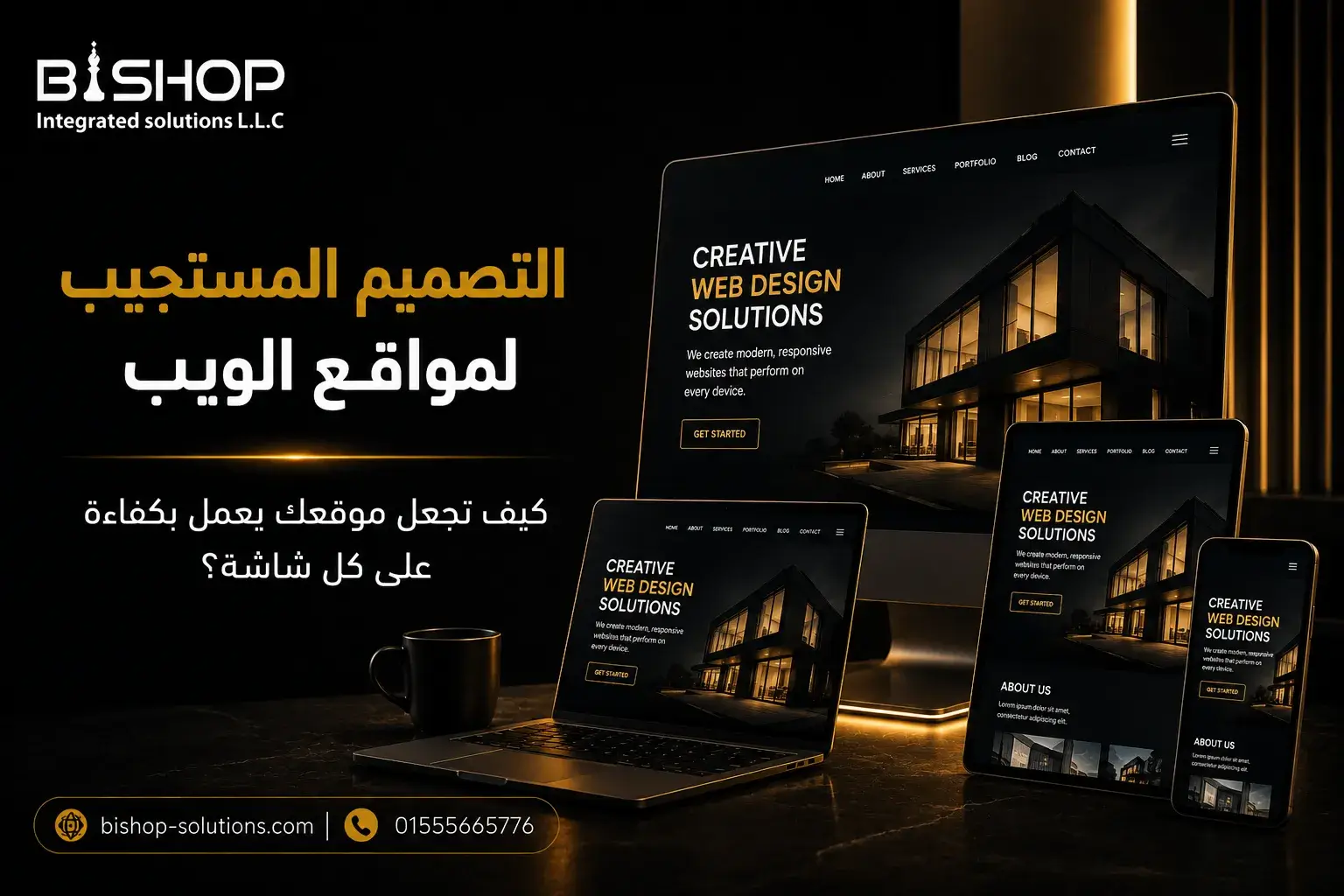 التصميم المستجيب لمواقع الويب