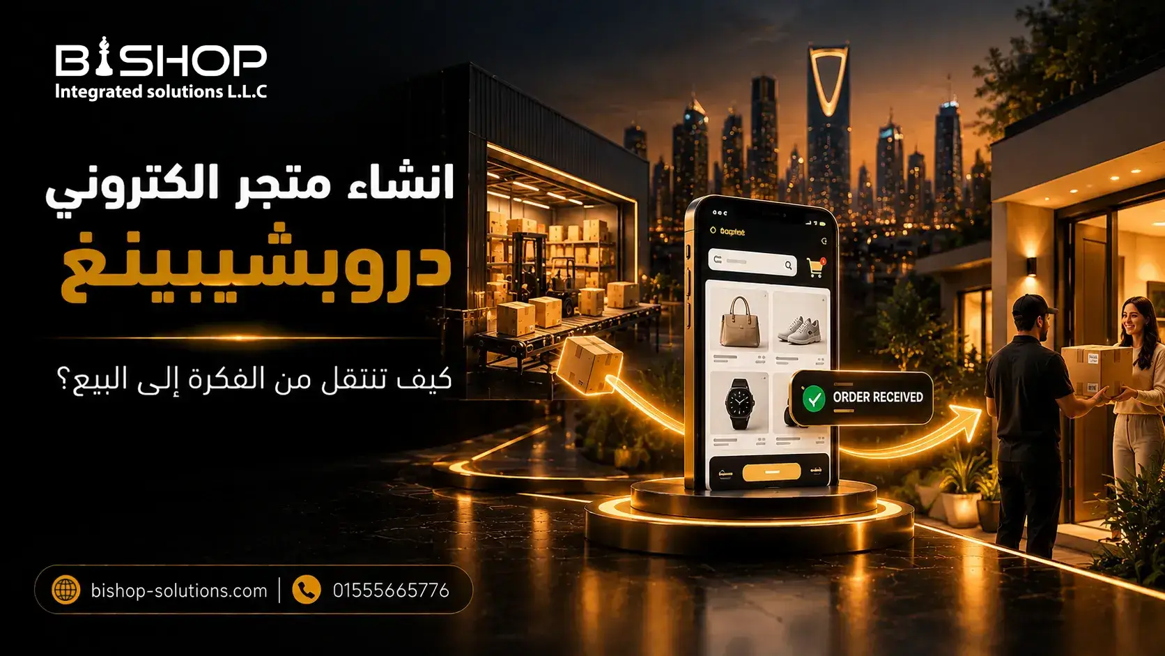 انشاء متجر الكتروني دروبشيبينغ