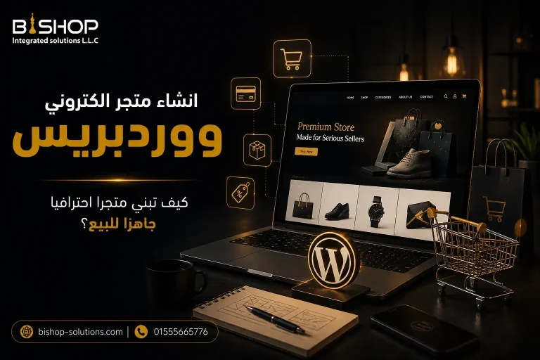 انشاء متجر الكتروني ووردبريس