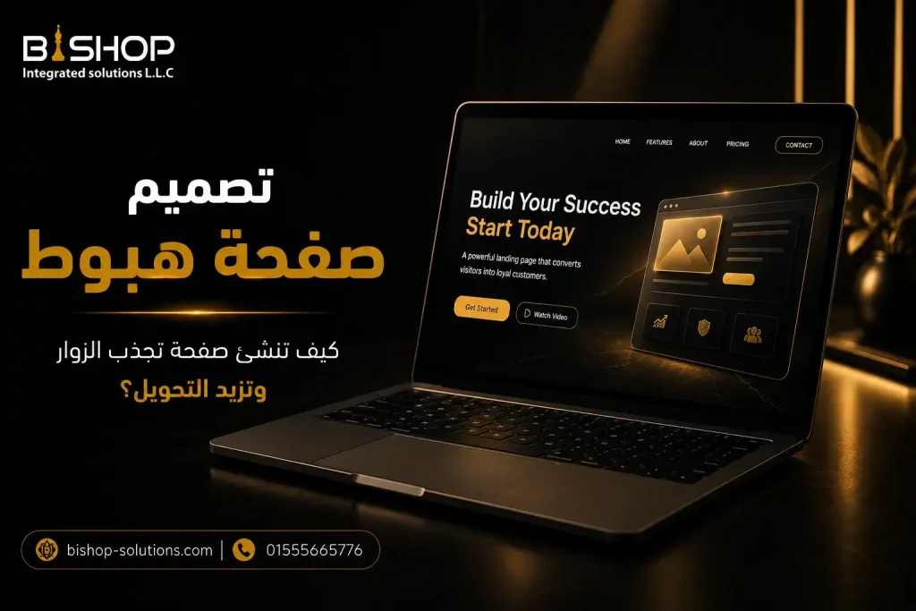 تصميم صفحة هبوط