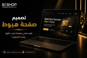 تصميم صفحة هبوط
