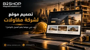 تصميم موقع لشركة مقاولات