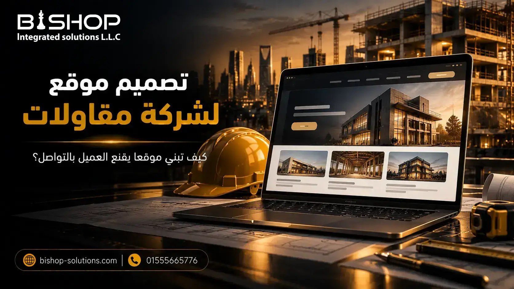 تصميم موقع لشركة مقاولات